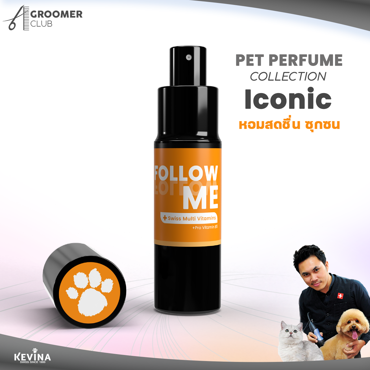 น้ำหอมบำรุงขนสำหรับสุนัขและแมว KEVINA Pet iconic กลิ่น FOLLOW ME ขนาด 15 ml.