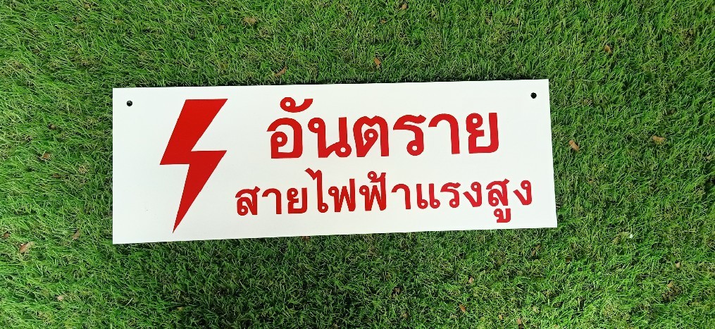 ป้ายกัดกรด