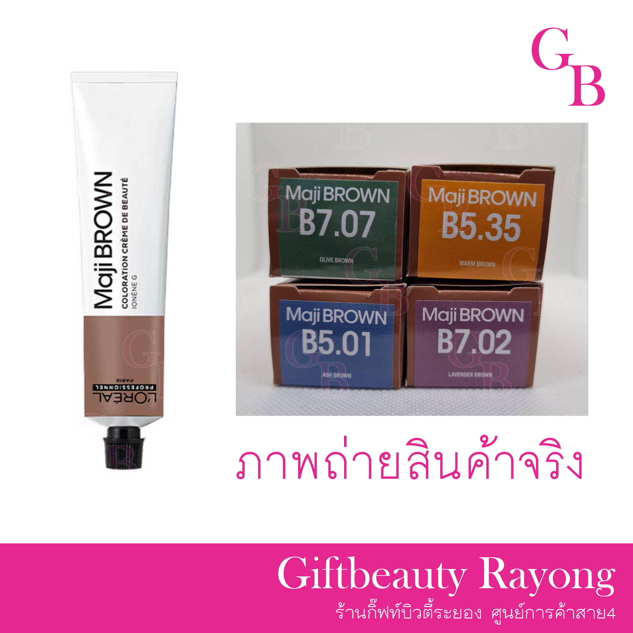 แท้พร้อมส่ง○ (ไม่รวมไฮ) L'Oreal Professionnel Majibrown ลอรีอัล มาจิบราว ครีมเปลี่ยนสีผม
