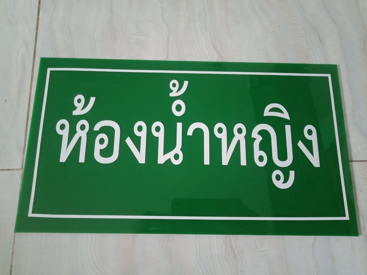 งานป้ายติดสติ๊กเกอร์
