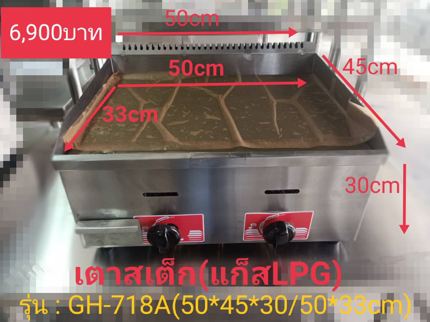 เตาสเต็กสแตนเลสระบบแก็ส(LPG) รุ่น : GH-718A