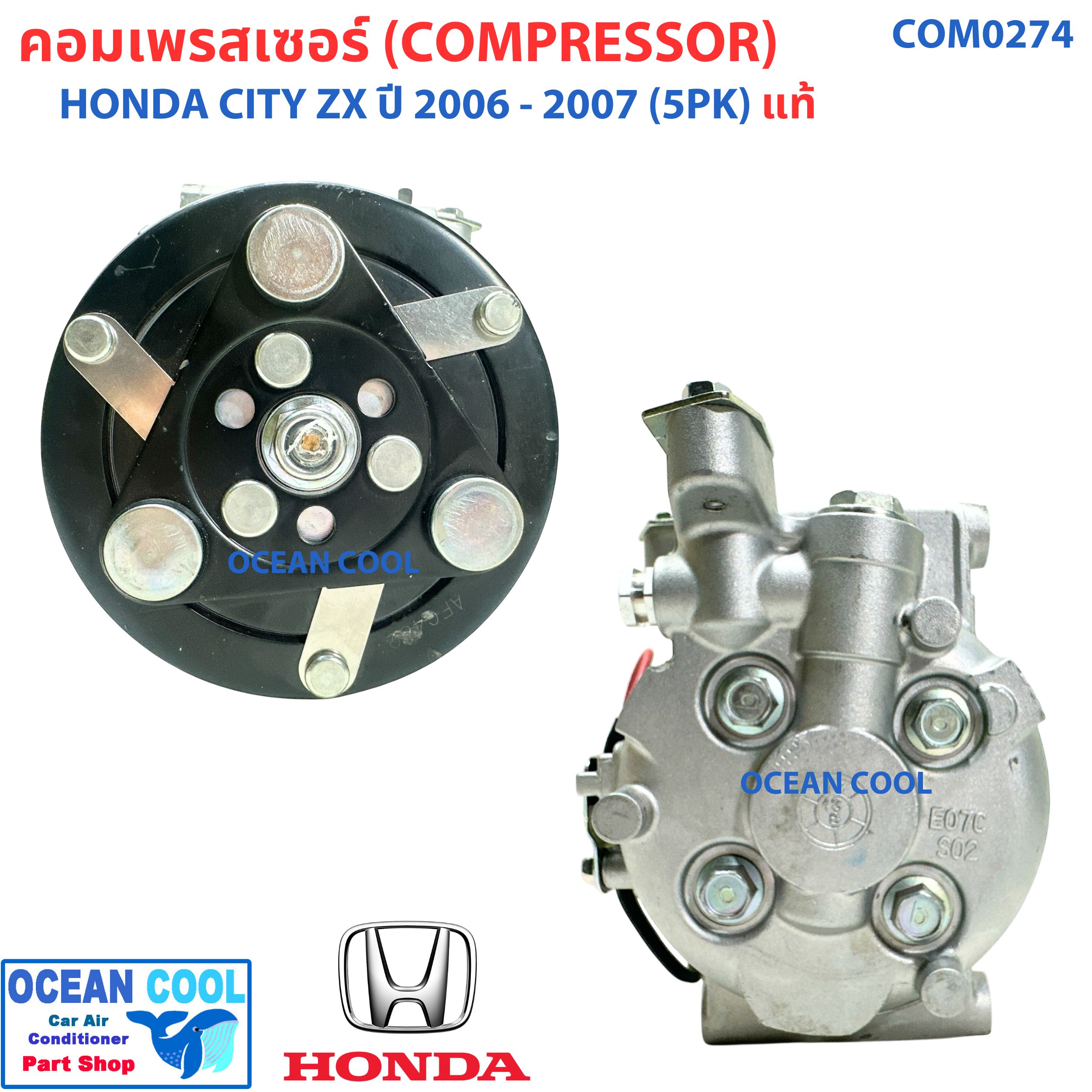 คอมแอร์ ฮอนด้า ซิตี้ ZX เครื่อง V-TECH ปี 2006 ถึง 2007 แท้! หน้าคลัช 5 ร่อง COM0274 Compressor HONDA CITY ZX '06 - '07 5PK คอมเพรสเซอร์ แอร์ คอมแอร์รถยนต์