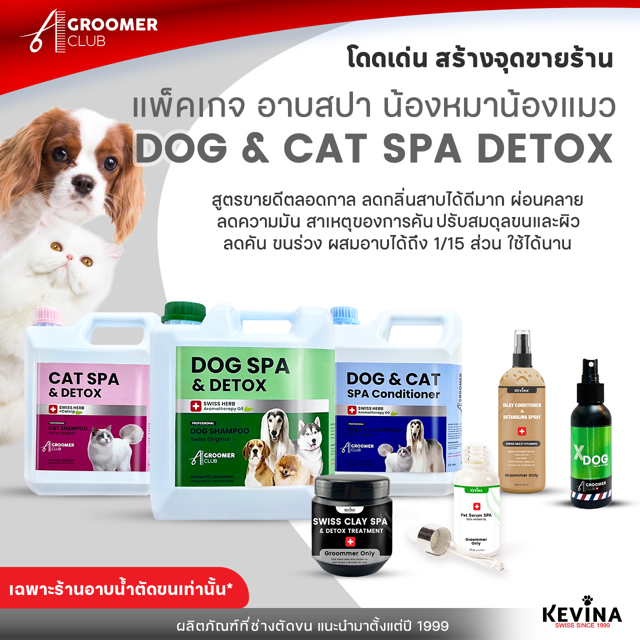 KEVINA แพ็คเกจอาบสปาสุนัขและแมว DOG&CAT SPA & DETOX สำหรับร้านอาบน้ำตัดขน