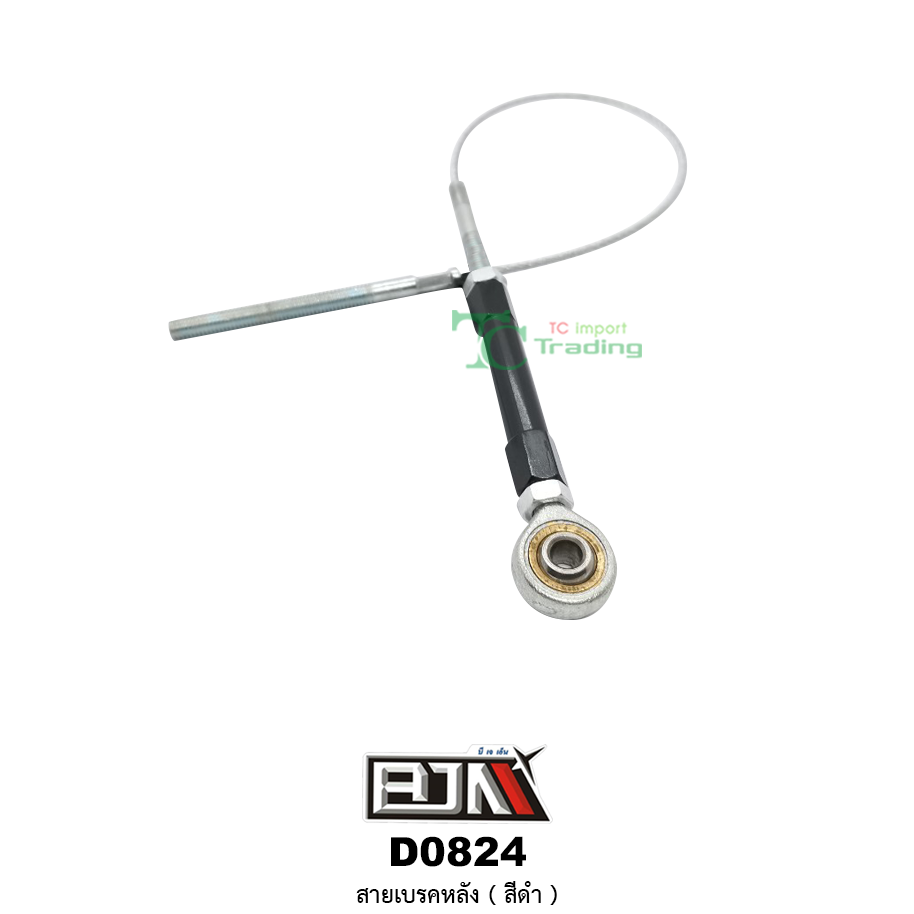 D0824 สายเบรคหลัง ( สีดำ ) ใส่ได้ทุกรุ่น
