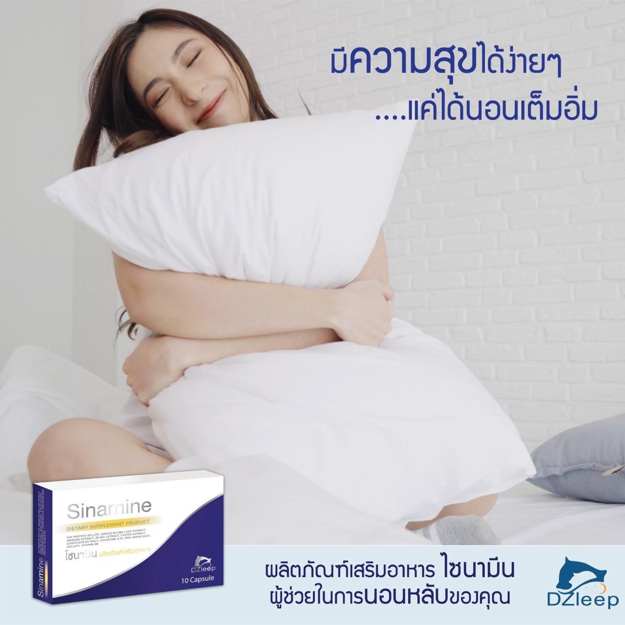 ผลิตภัณฑ์สมุนไพร แก้ปัญหานอนไม่หลับ แก้เครียด ช่วยผ่อนคลายให้หลับสนิท ไซนามีน(Sinamine)