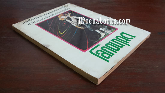 โลกอนาคต (Terra) เล่ม 2