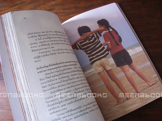 แฟนฉัน **พิมพ์ครั้งแรก*