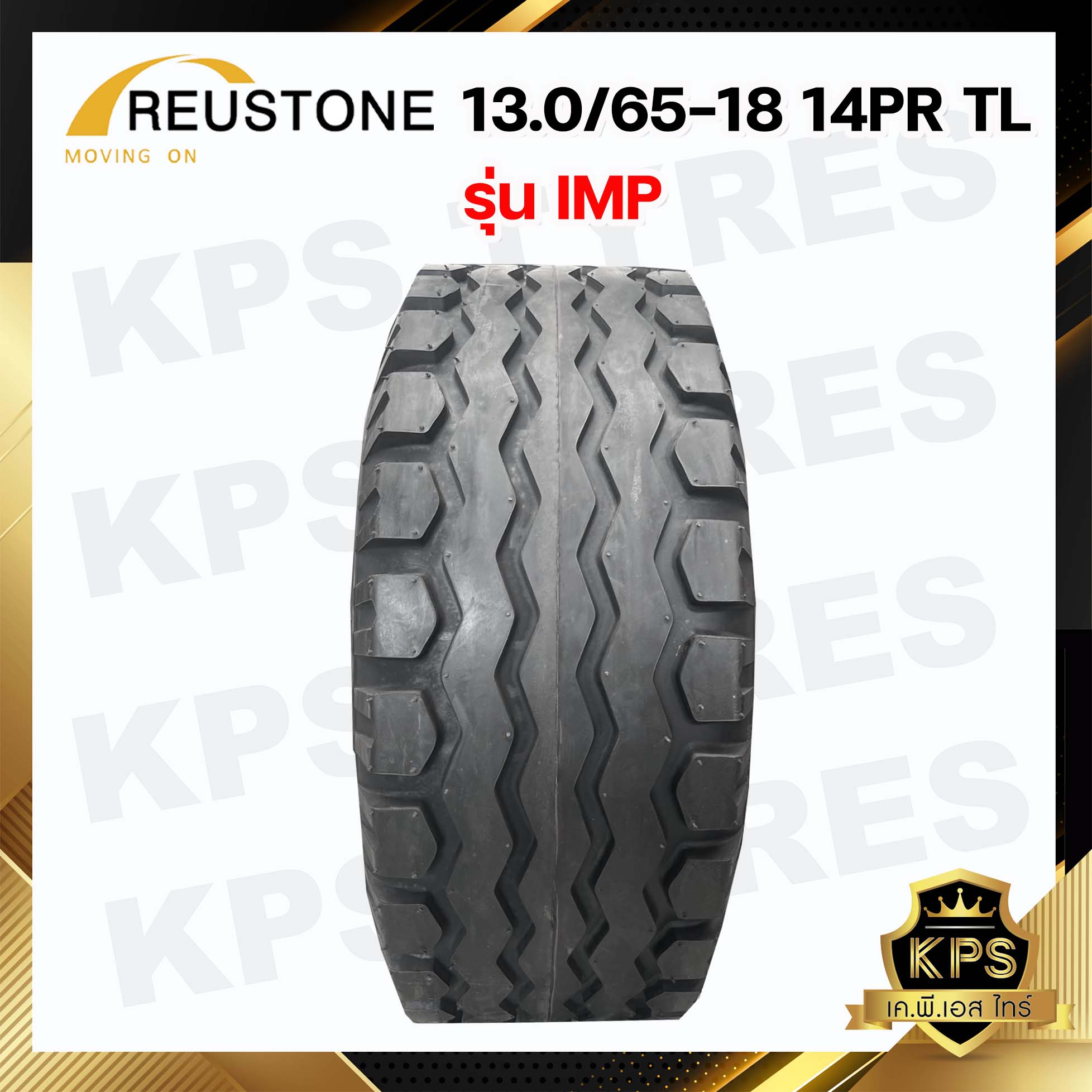 13.0/65-18 14PR TL ยี่ห้อ REUSTONE รุ่น IMP ยางรถคีบอ้อย