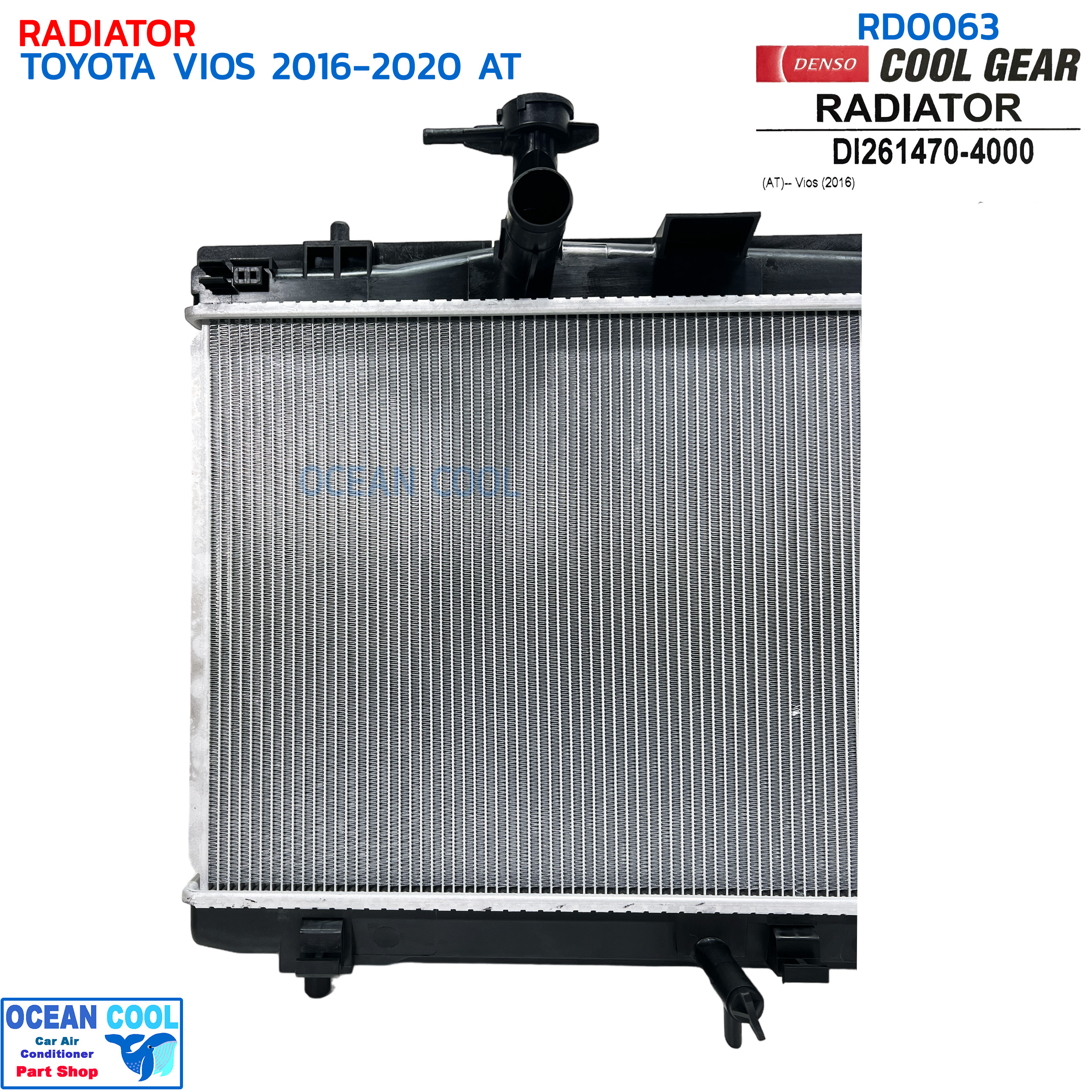 หม้อน้ำ วีออส 2016 - 2020 2NR เกียร์ออโต้ RD0063 DENSO COOL GEAR รหัส DI261470-4000 RADIATOR TOYOTA VIOS AUTO '16 - '20 เกียร์ V-VTI หนา16 มิล เดนโซ่ คูลเกียร์