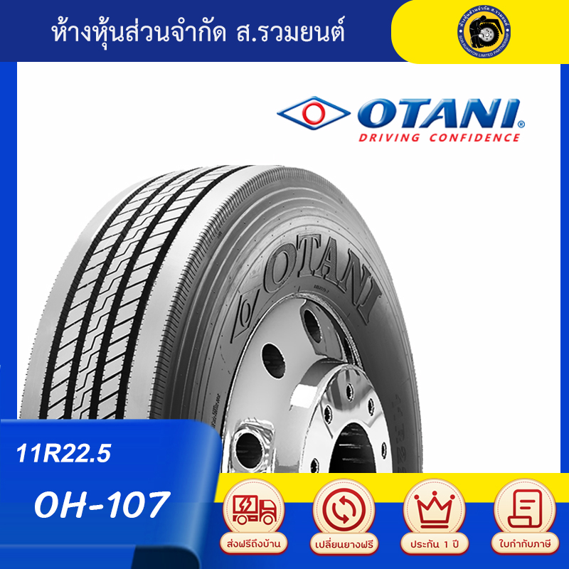 [เน้นถนนเรียบ] OTANI 11R22.5 OH107 ยางโอตานิ ยางรถบรรทุก ยางรถสิบล้อ ยางเรเดียล