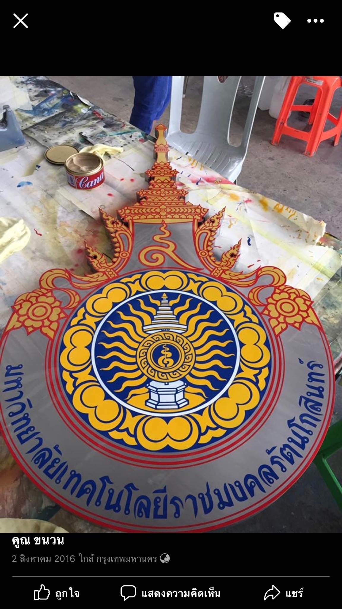 ป้ายกัดกรด
