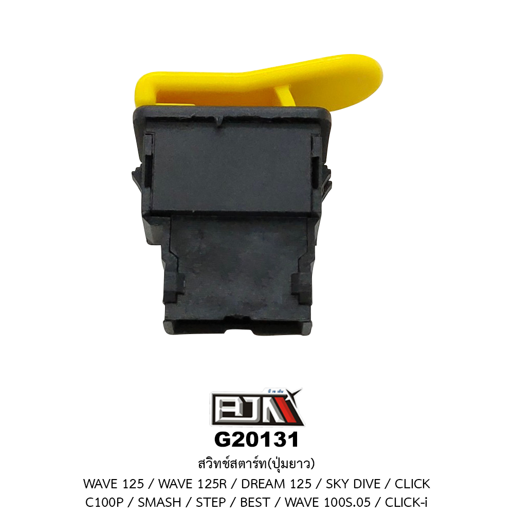 G20131สวิทช์สตาร์ท WAVE 125 / WAVE 125R / DREAM 125 / SKY DIVE / CLICK / C100P / SMASH / STEP / BEST 125 / WAVE 100S 05 / CLICK-i