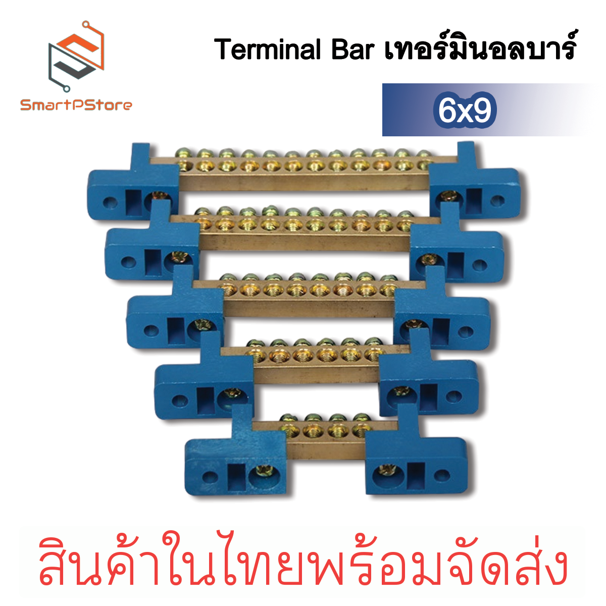 Terminal Bar บัสบาร์กราวด์ บาร์กราวด์ บาร์นิวทรัล Ground Bar บาร์ทองเหลือง ขนาด 6x9 6-12 ช่อง