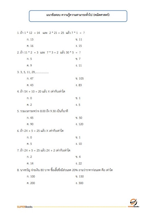 แนวข้อสอบ เจ้าพนักงานธุรการ กรมเจ้าท่า
