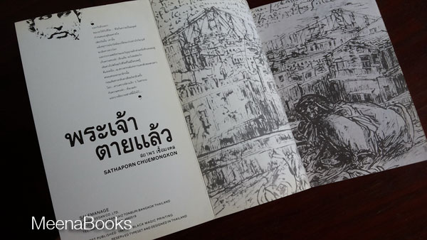 พระเจ้าตายแล้ว