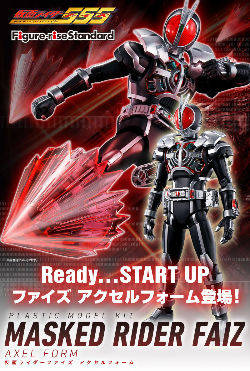 Figure-rise Standard Masked Rider Faiz Axel Form
