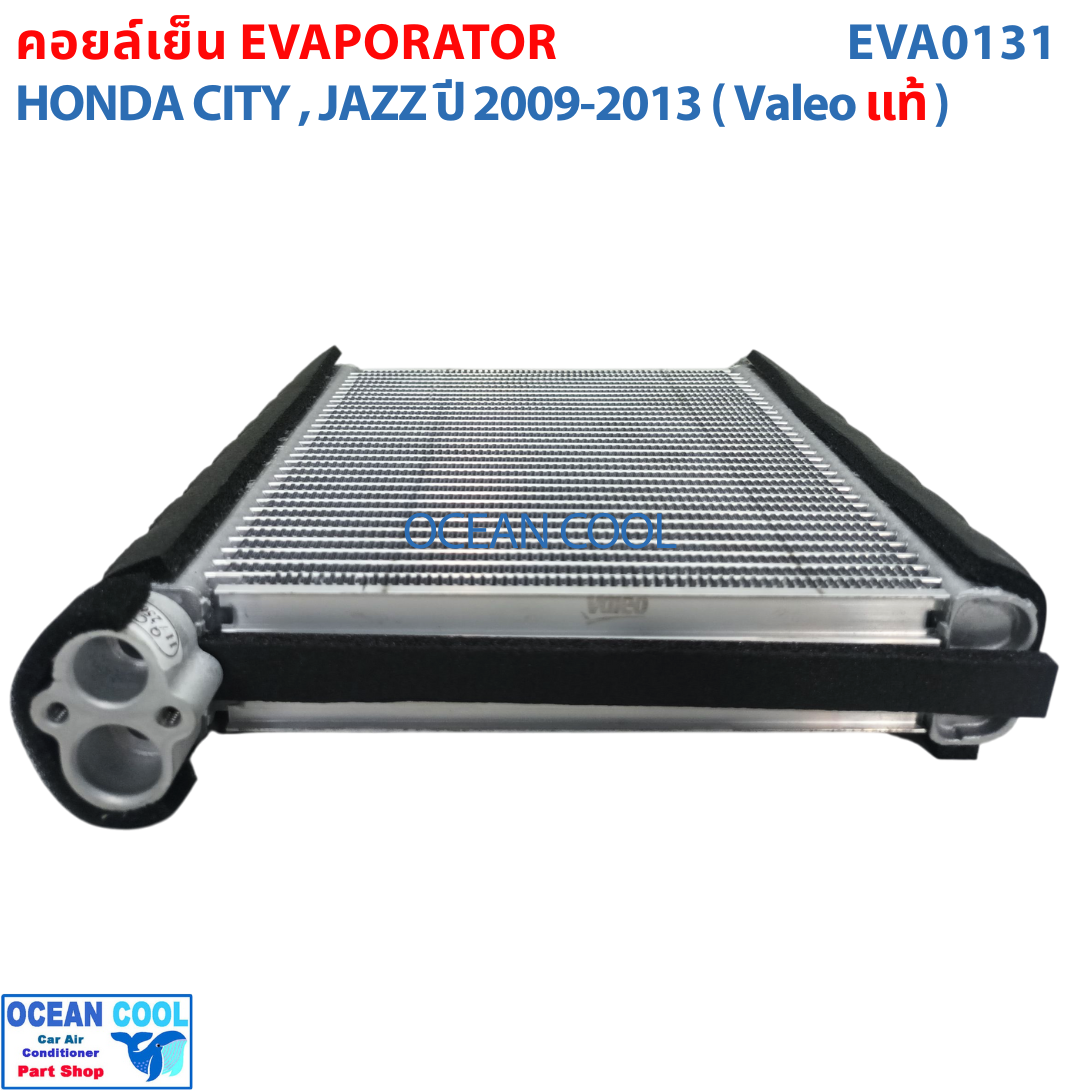 คอยล์เย็น ฮอนด้า ซิตี้ แจ๊ส 2009 -2013 EVA0131 Valeo 814754 Evaporator For Honda City Jazz GE Freed 2010 Jazz 2009 แผงคอยล์เย็น คอล์ยย็นแอร์ คอยเย็นแอร์ แอร์รถยนต์