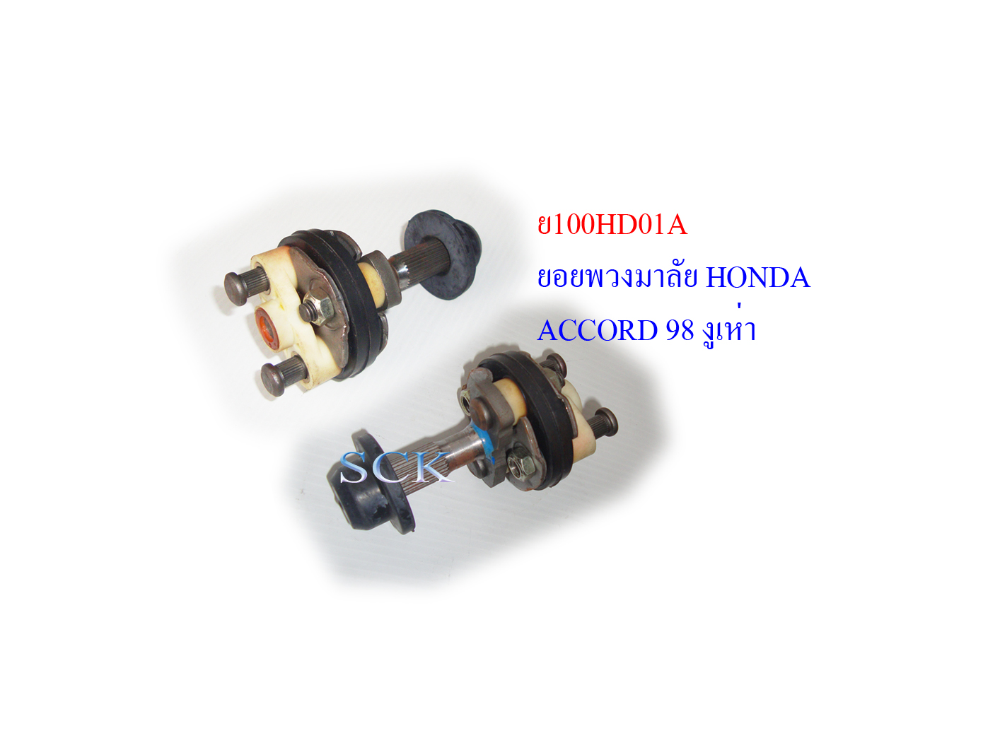 ยางยอยพวงมาลัย HONDA ACCORD 98