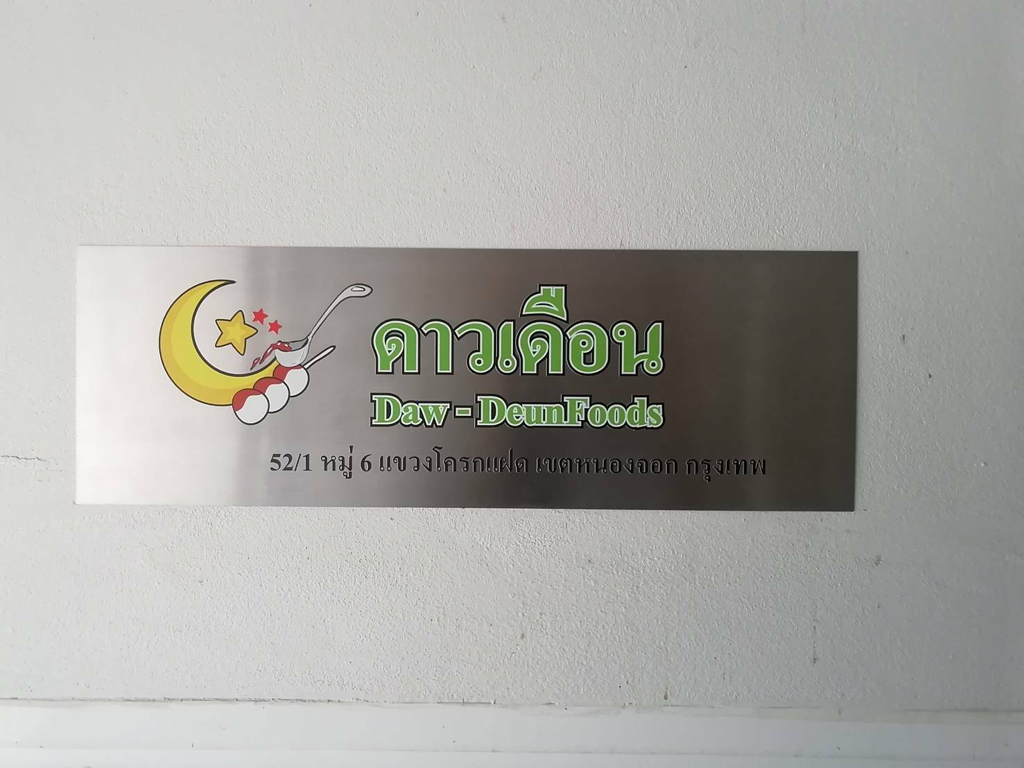 ป้ายกัดกรด