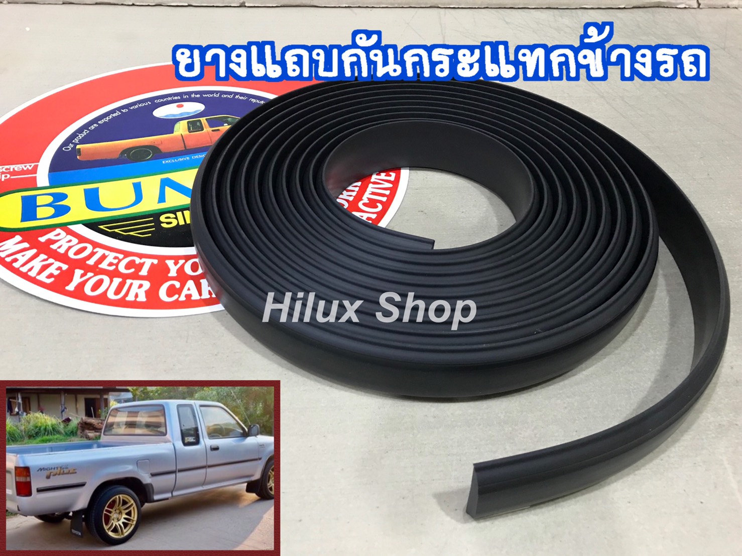 ยางแถบกันกระแทกข้างรถ