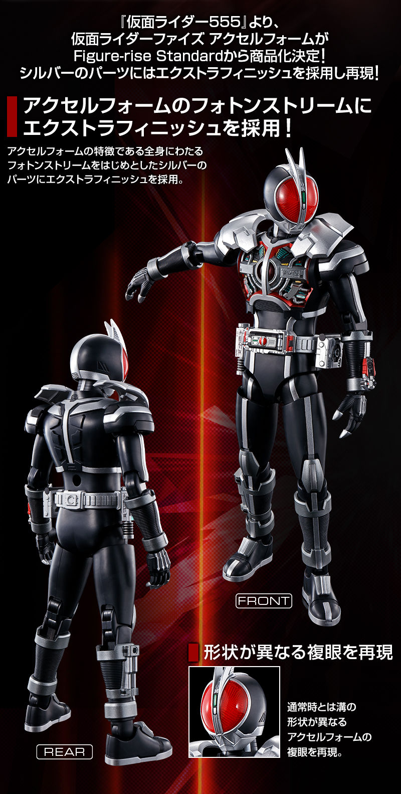 Figure-rise Standard Masked Rider Faiz Axel Form