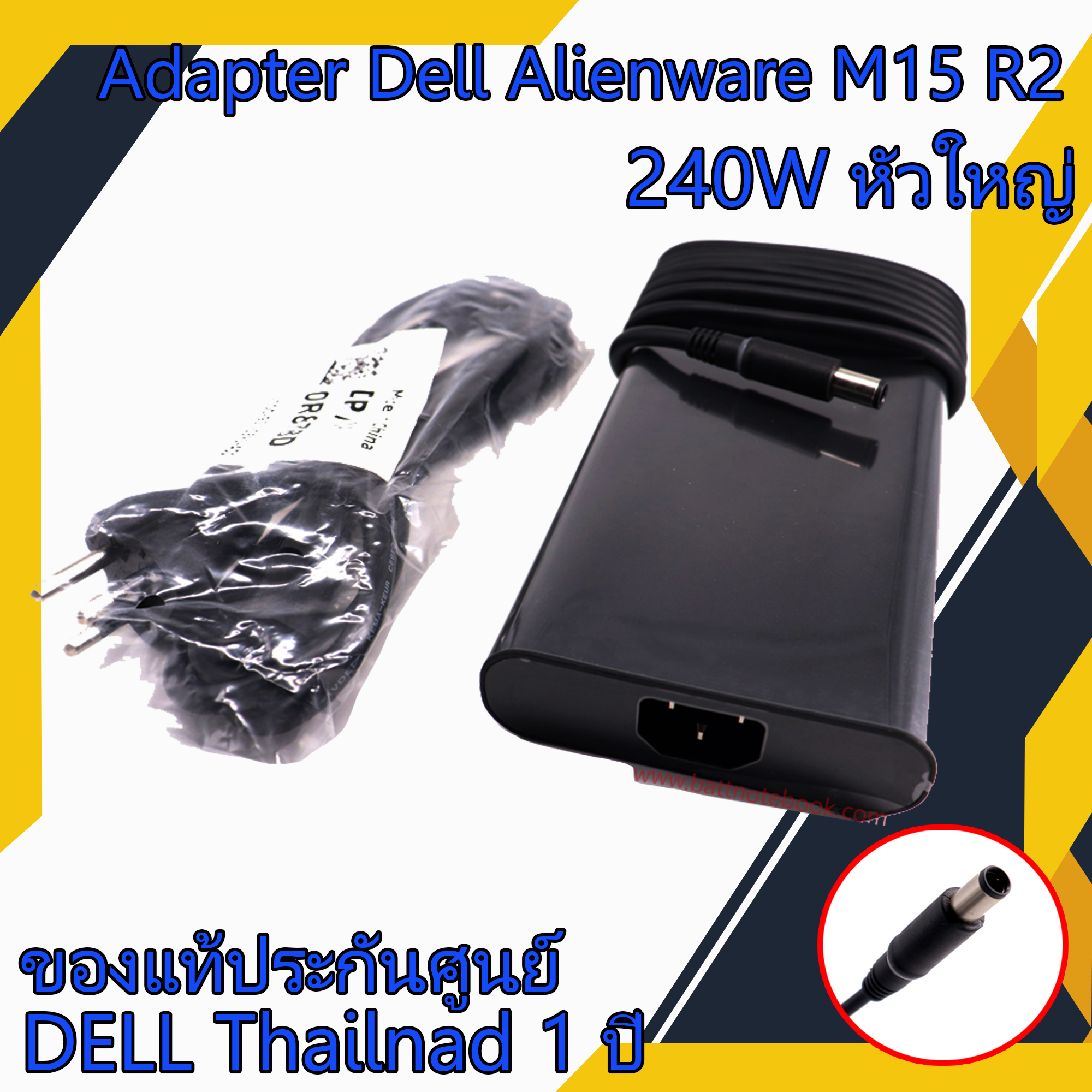 สายชาร์จโน๊ตบุ๊ค Dell Alienware M15 R2 240W หัวกลมใหญ่ 7.4mm ของแท้ Adapter dell Alienware ตรงรุ่น ราคา พิเศษ ประกันศูนย์ Dell Thailand