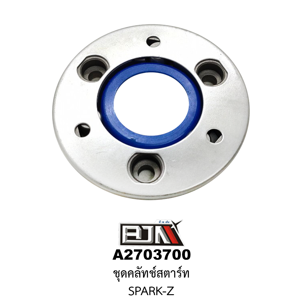 A2703700 ชุดคลัทช์สตาร์ท SPARK-Z