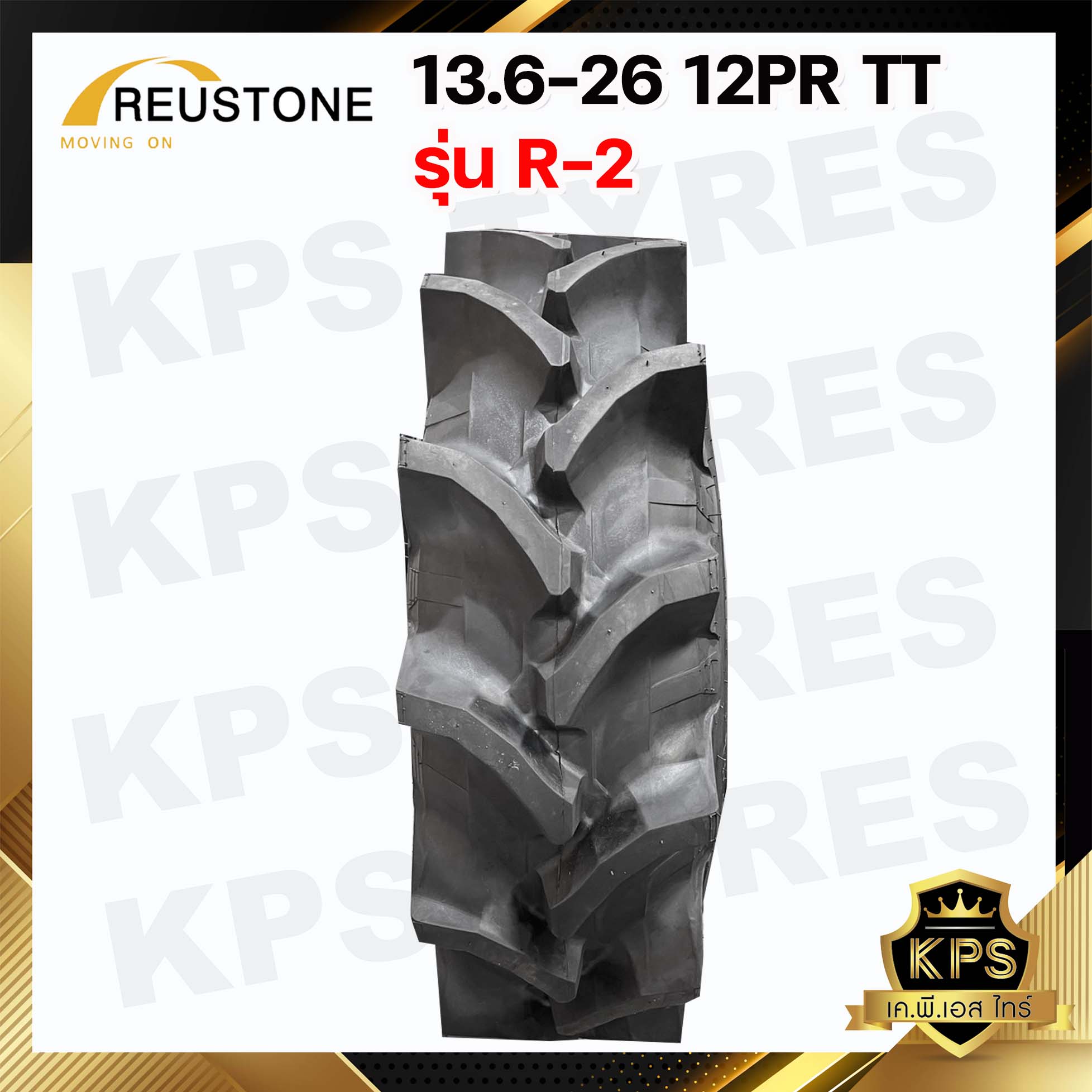 ยางรถไถ 13.6-26 (ดอกสูง) 12PR ยี่ห้อ REUSTONE รุ่น R-2 TT