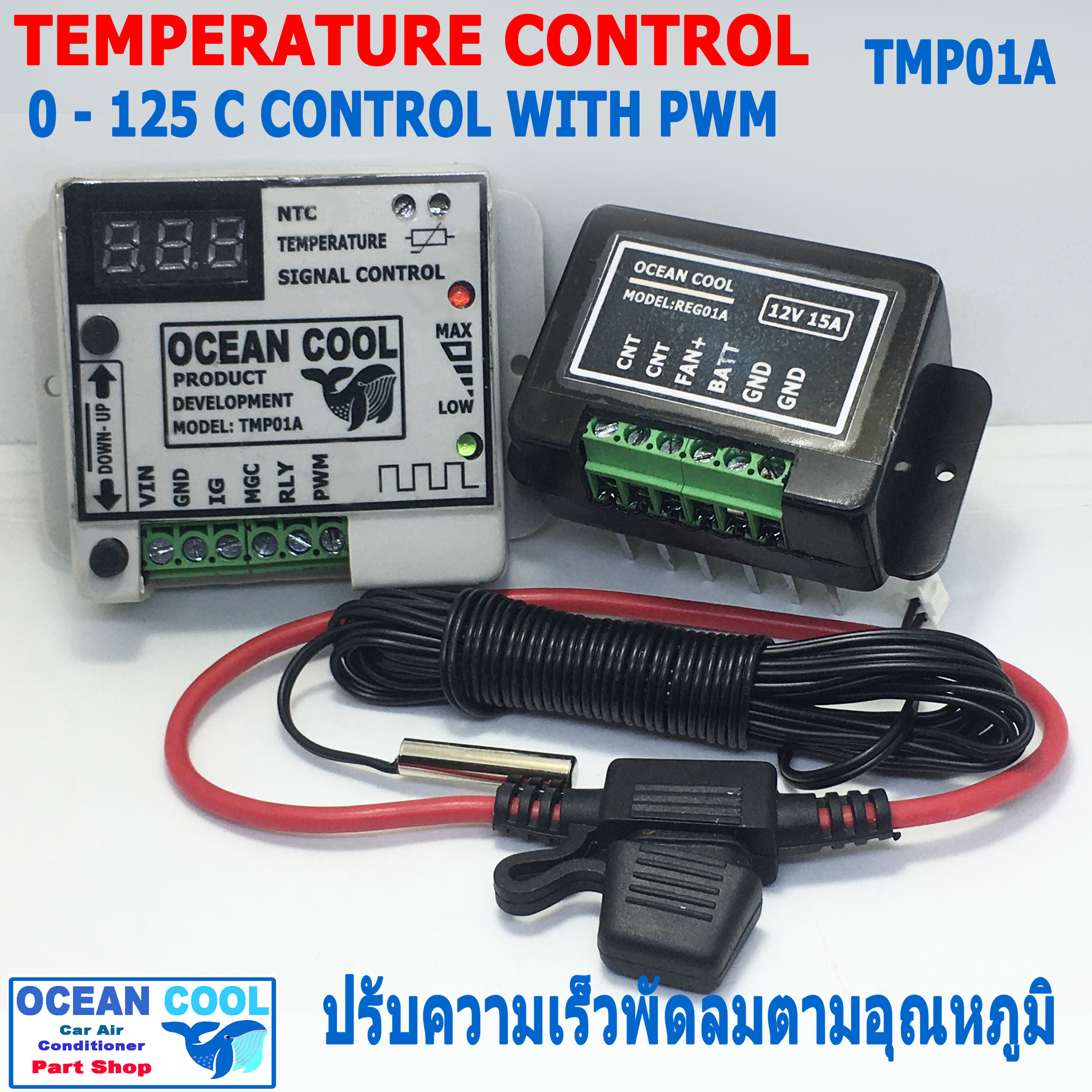 กล่อง ควบคุมความเร็ว พัดลมไฟฟ้า ปรับความเร็วได้ตามอุณหภูมิที่สูงขึ้น TMP01A ตั้งค่าอุณหภูมิได้ อุปกรณ์เสริม สำหรับติดตั้ง พัดลมระบายความร้อน Control Fan with PWM Adjust fan speed linear