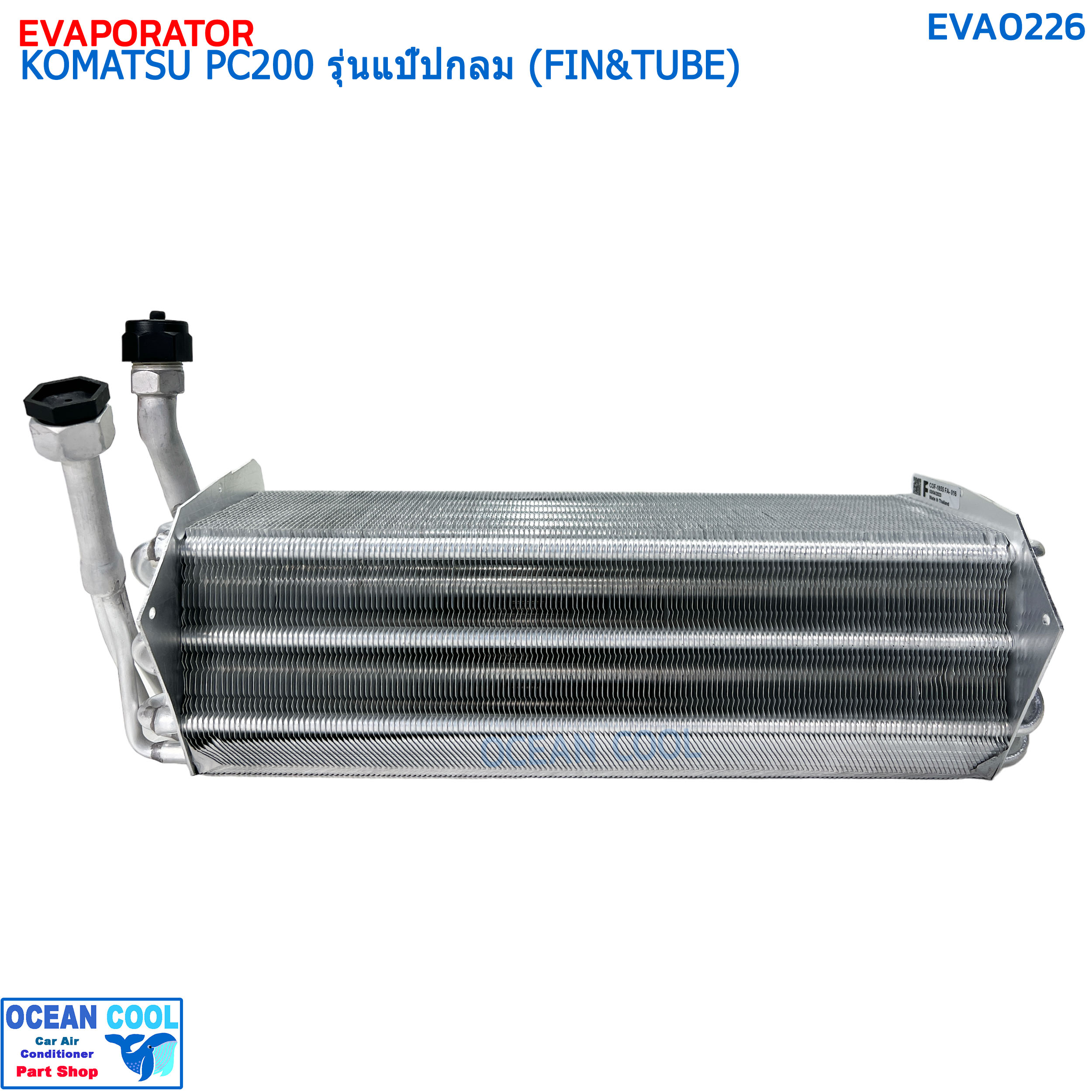 คอยล์เย็น โคมัทสุ PC200 รุ่นแป๊บกลม EVA0226 EVAPORATOR KOMATSU PC-200 (FIN&TUBE) คอยเย็น โคมัสซึ คอล์ยเย็น โคมัสสึตู้แอร์