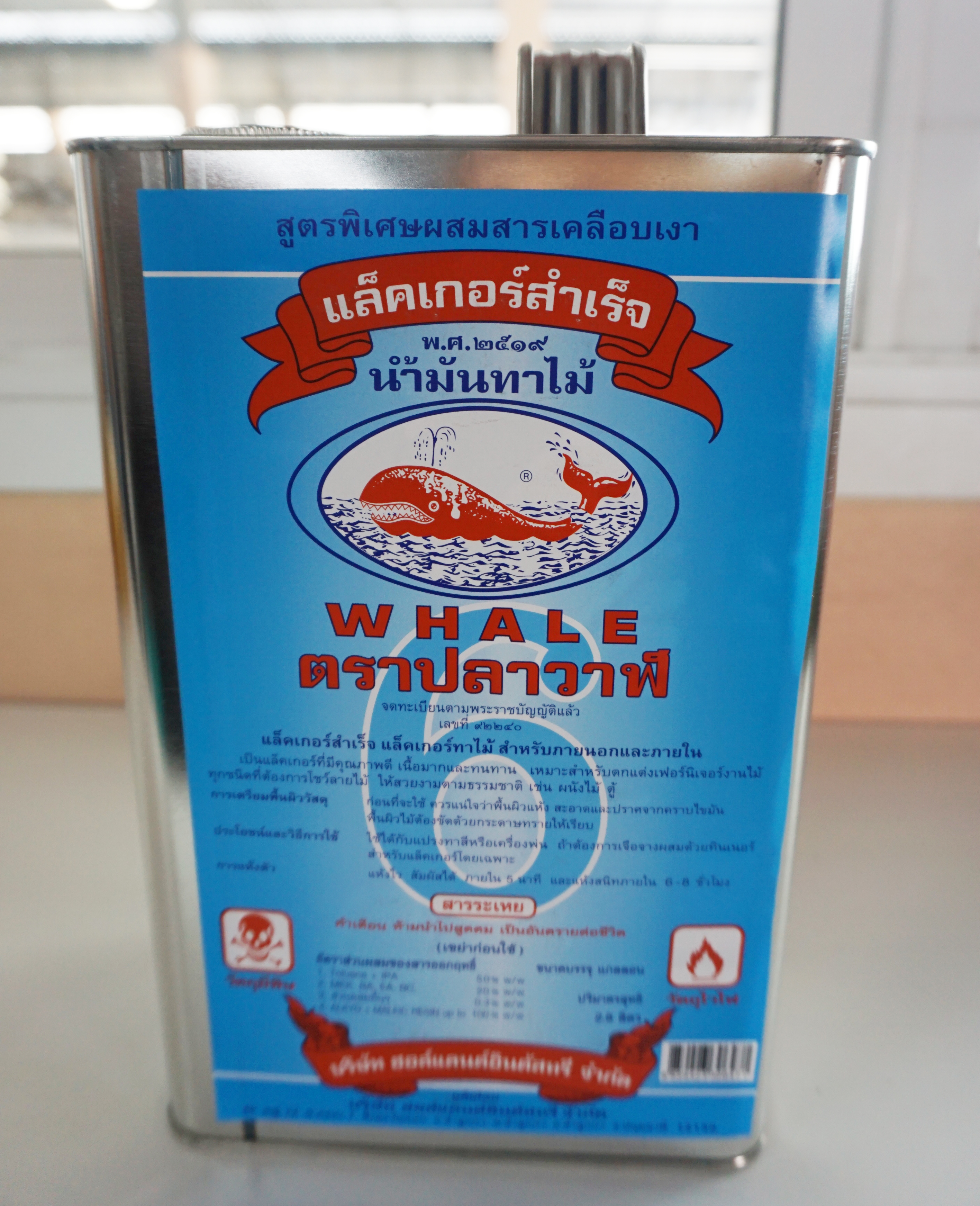 แลคเกอร์ #6 วาฬ (กล)