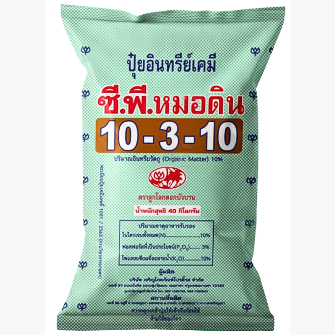 ปุ๋ยอินทรีย์เคมีสูตร 10-3-10 ตราซีพีหมอดิน กระสอบ