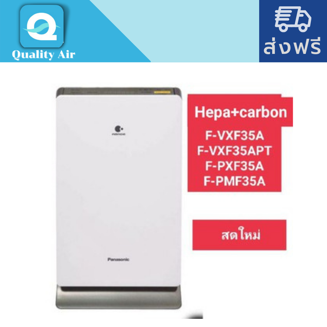 แผ่นกรองอากาศF-VXF35A,F-VXF35APT,F-PMF35A,F-PXF35A ไส้กรองอากาศ