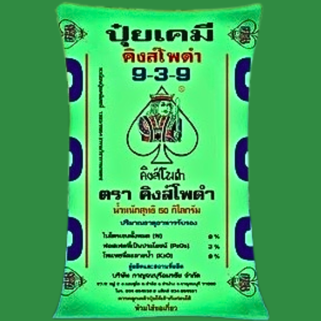 ปุ๋ยเคมีสูตร 9-3-9 ตราคิงส์โพดำ กระสอบ