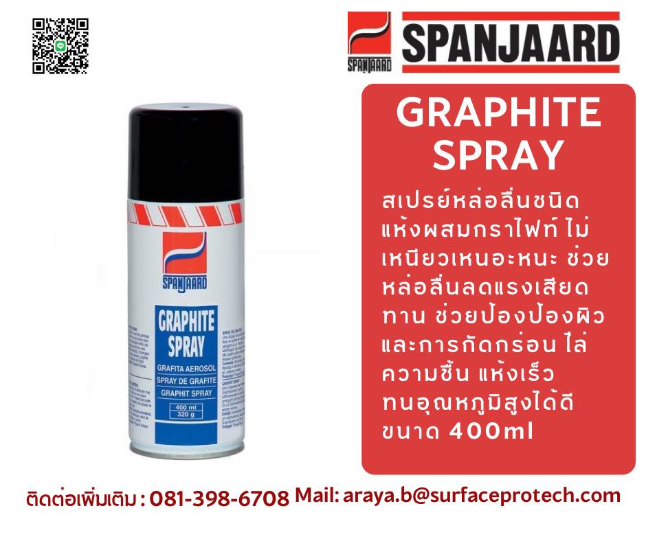 SPANJAARD GRAPHITE LUBE (กราไฟท์ ลูป) สเปรย์หล่อลื่นชนิดแห้งผสมสารกราไฟท์