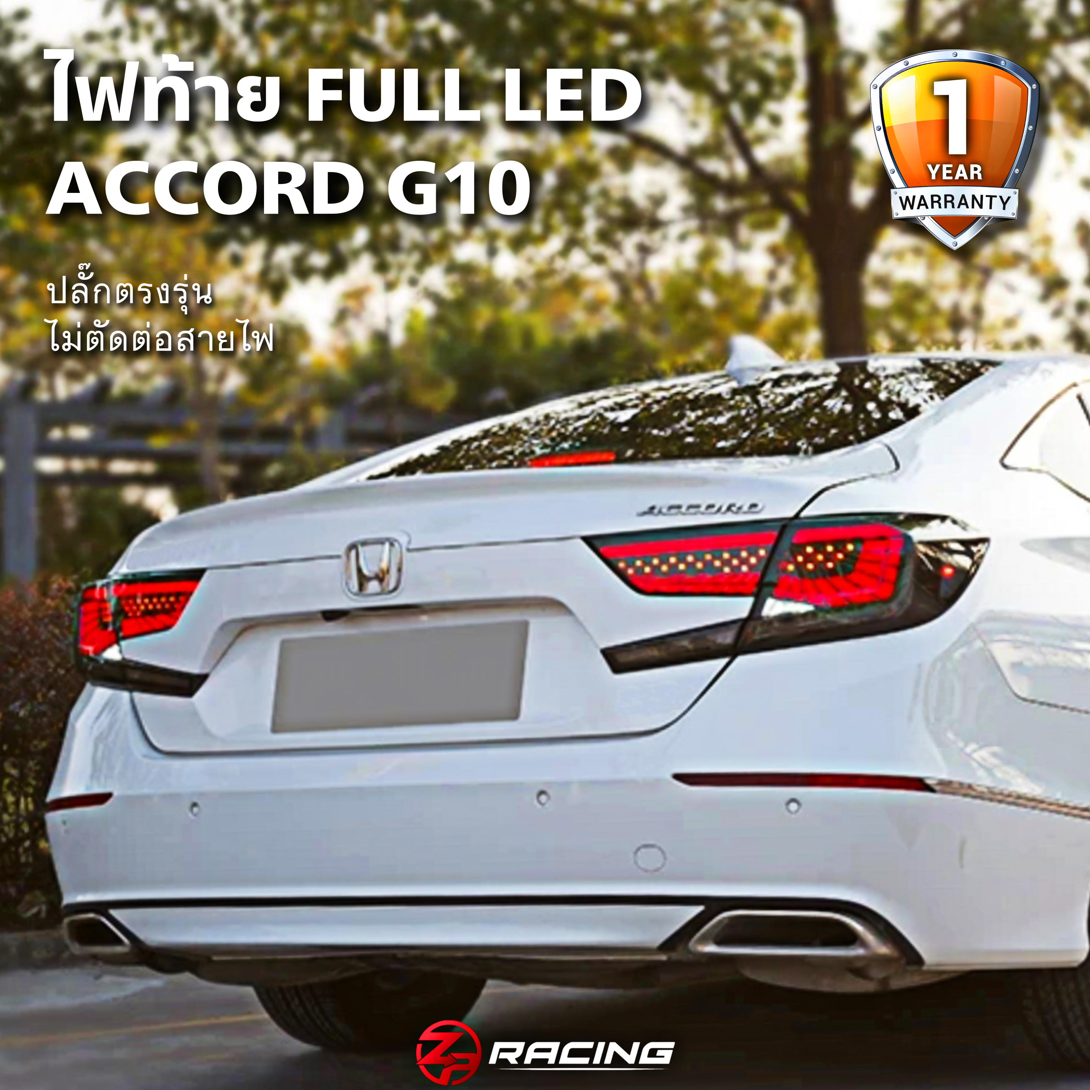 ไฟท้าย Accord