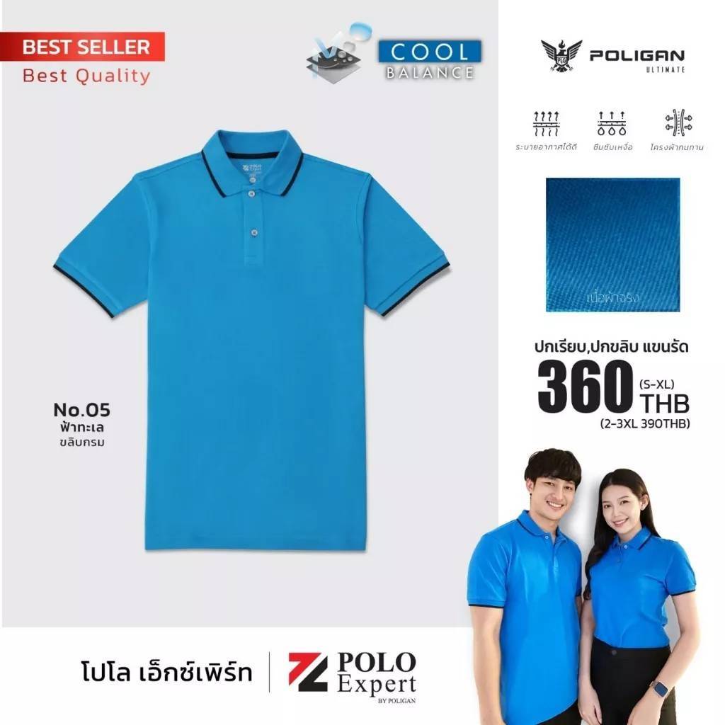 POLYGAN ZPOLO Expert เสื้อโปโล เสื้อคอปก คูลบาลานซ์ สีฟ้า