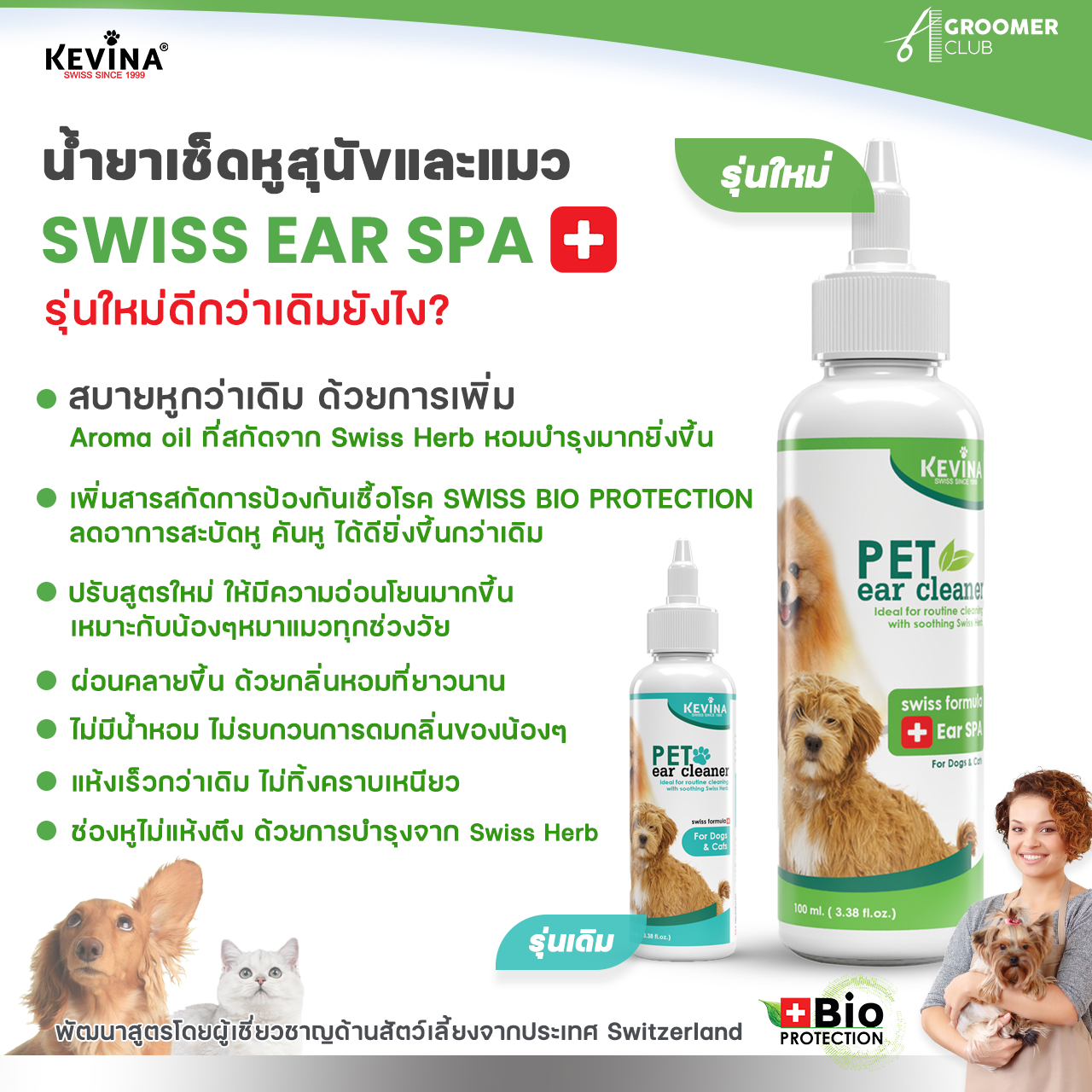 น้ำยาเช็ดหูสุนัขและแมว KEVINA Pet ear cleaner สูตร Swiss Formula 100ml