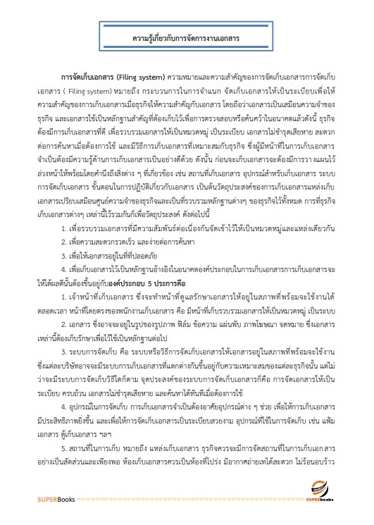 แนวข้อสอบ เจ้าพนักงานธุรการปฏิบัติงาน กรมการพัฒนาชุมชน