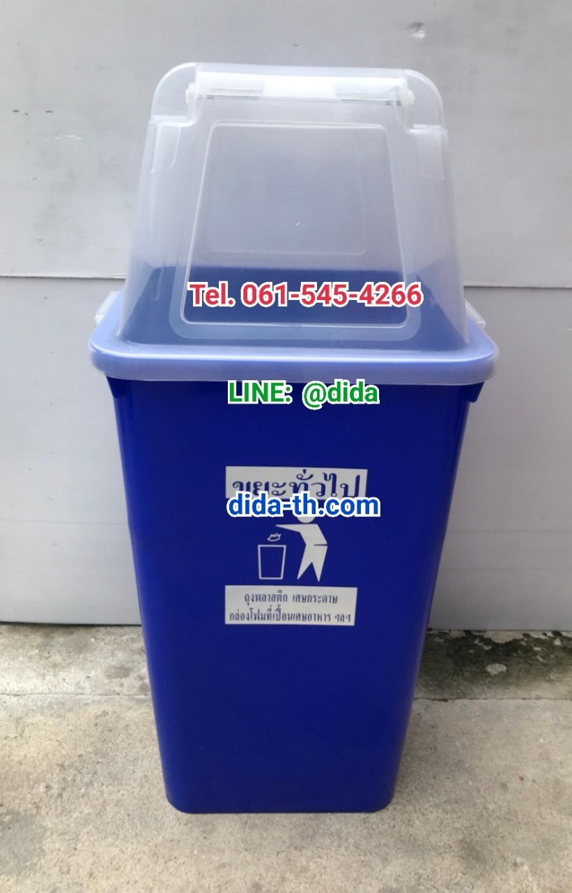 ถังขยะ กทม. พลาสติกสี ฝาใส พร้อมฝาครอบทรงสูง 120 ลิตร