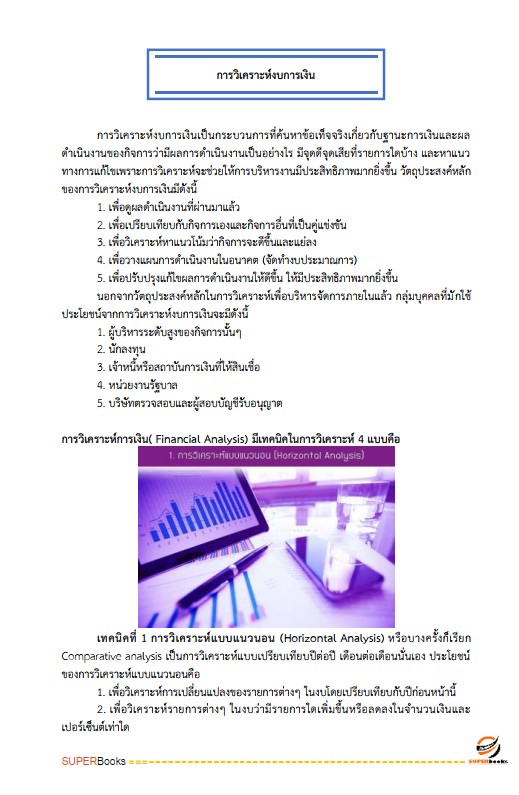 แนวข้อสอบ พนักงานการเงิน ระดับ4 ธนาคารเพื่อการเกษตรและสหกรณ์การเกษตร ธ.ก.ส.