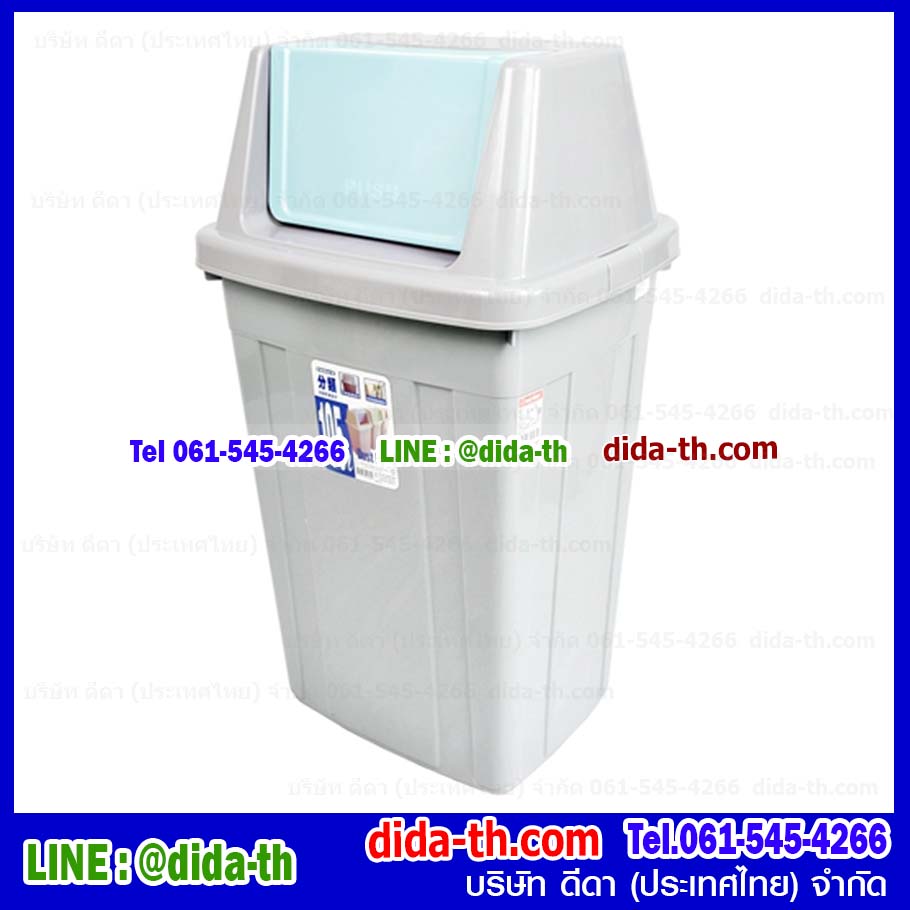 ถังขยะทรงเหลี่ยม ฝาสวิง 105 ลิตร