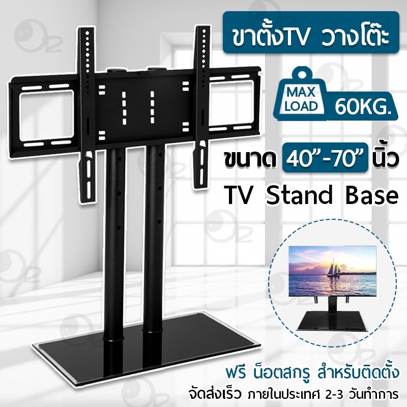 ODM-4065B Universal TV Stand Base+Wall Mount for 40 - 65 inch LED TVs, Max VESA 600x400 mm., Weight Capacity 60 Kg. (ส่งฟรีทั่วไทย)