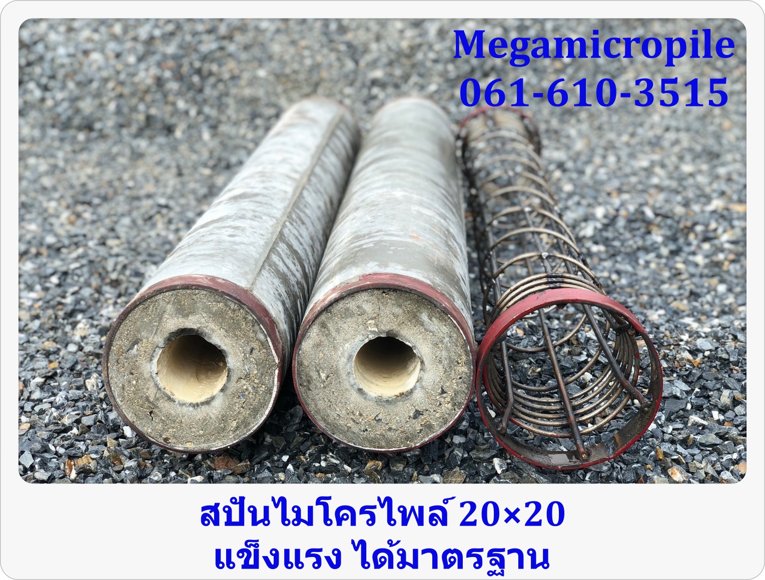 เสาเข็มสปันไมโครพล์ (Spunmicropile) Dia.20