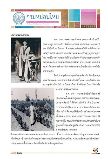 แนวข้อสอบ นักวิชาการเกษตร กรมหม่อนไหม