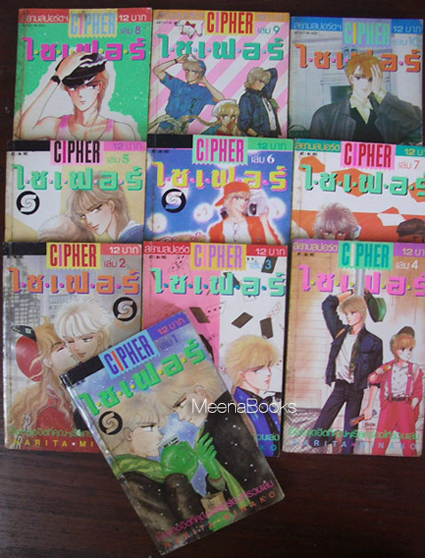 CIPHER : ไซเฟอร์ เล่ม 1-10 (ไม่จบ)