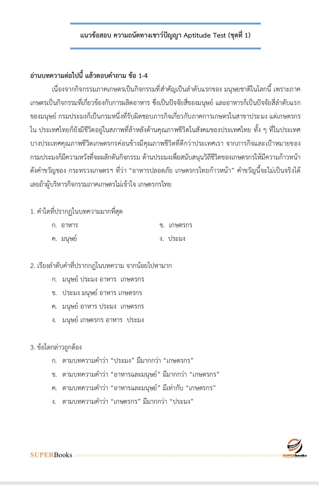 แนวข้อสอบ นักบัญชี 4 การไฟฟ้านครหลวง กฟน.