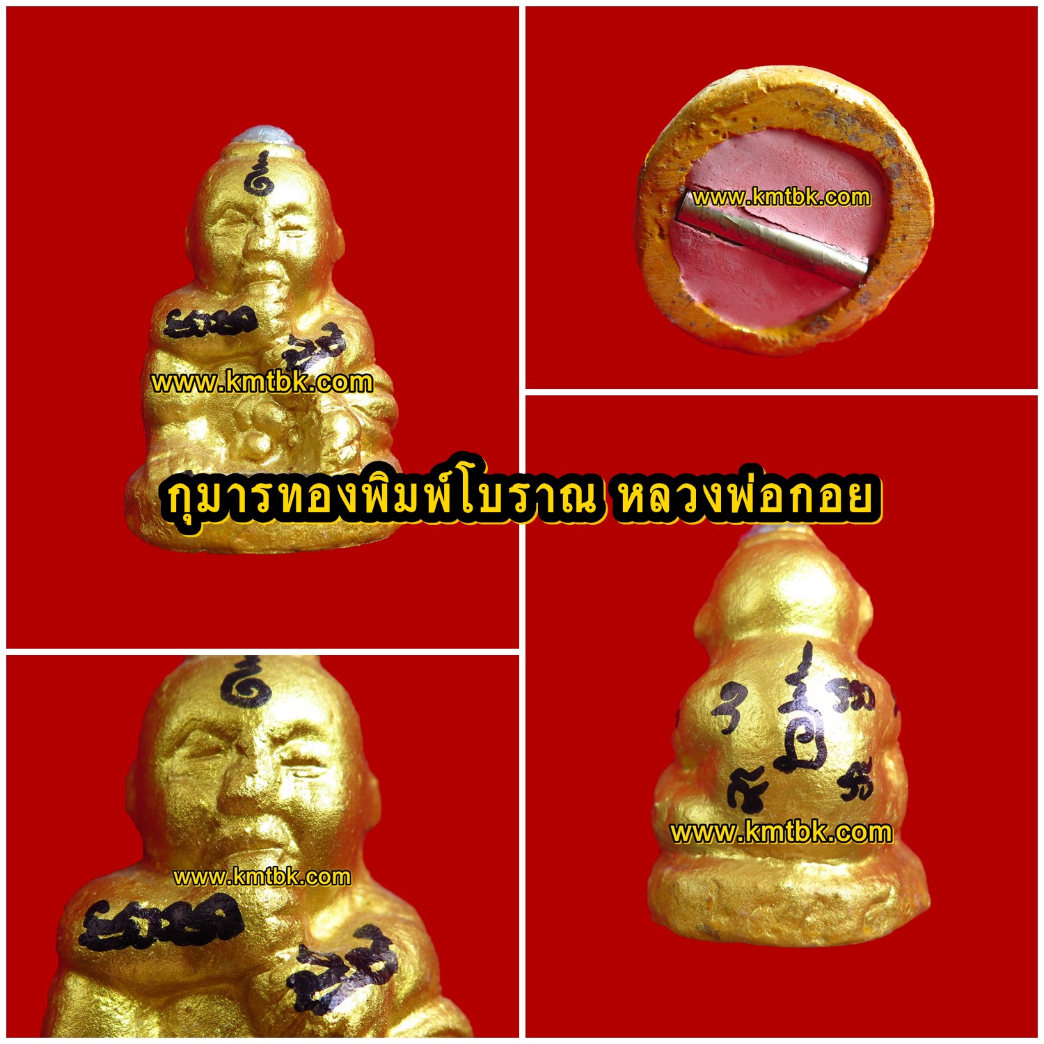 กุมารทองพิมพ์โบราณ หลวงพ่อกอย วัดเขาดินใต้ จ.บุรีรัมย์ พิมพ์กรรมการ สีทอง ขนาดตั้งบูชา สูง 2นิ้ว ปี2557