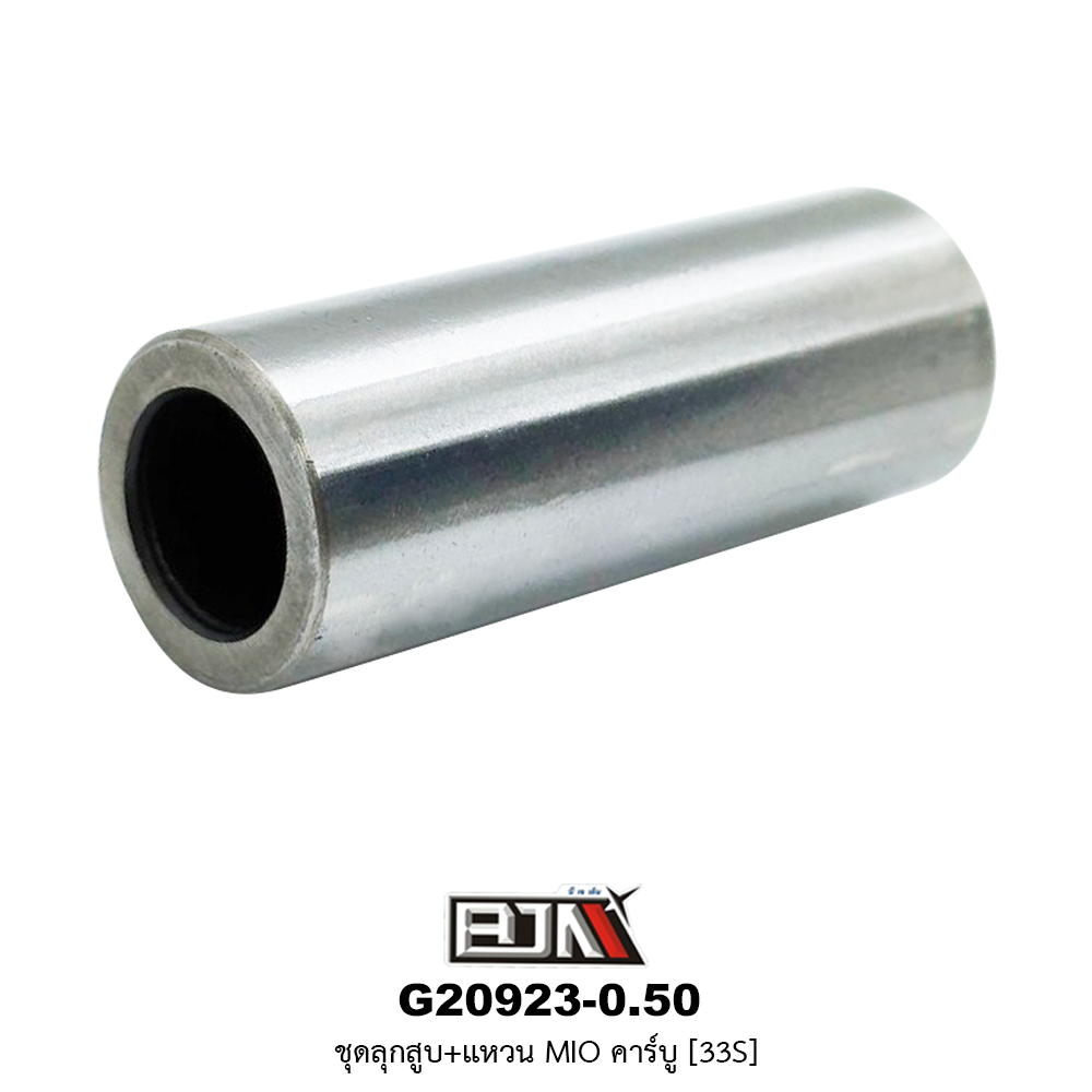 G20923-0.50 ชุดลูกสูบ+แหวน MIO คาร์บู ขนาด 0.50
