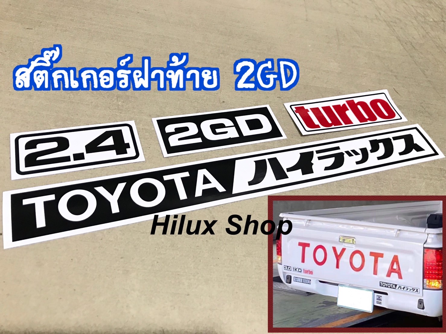สติ๊กเกอร์ฝาท้าย 2GD
